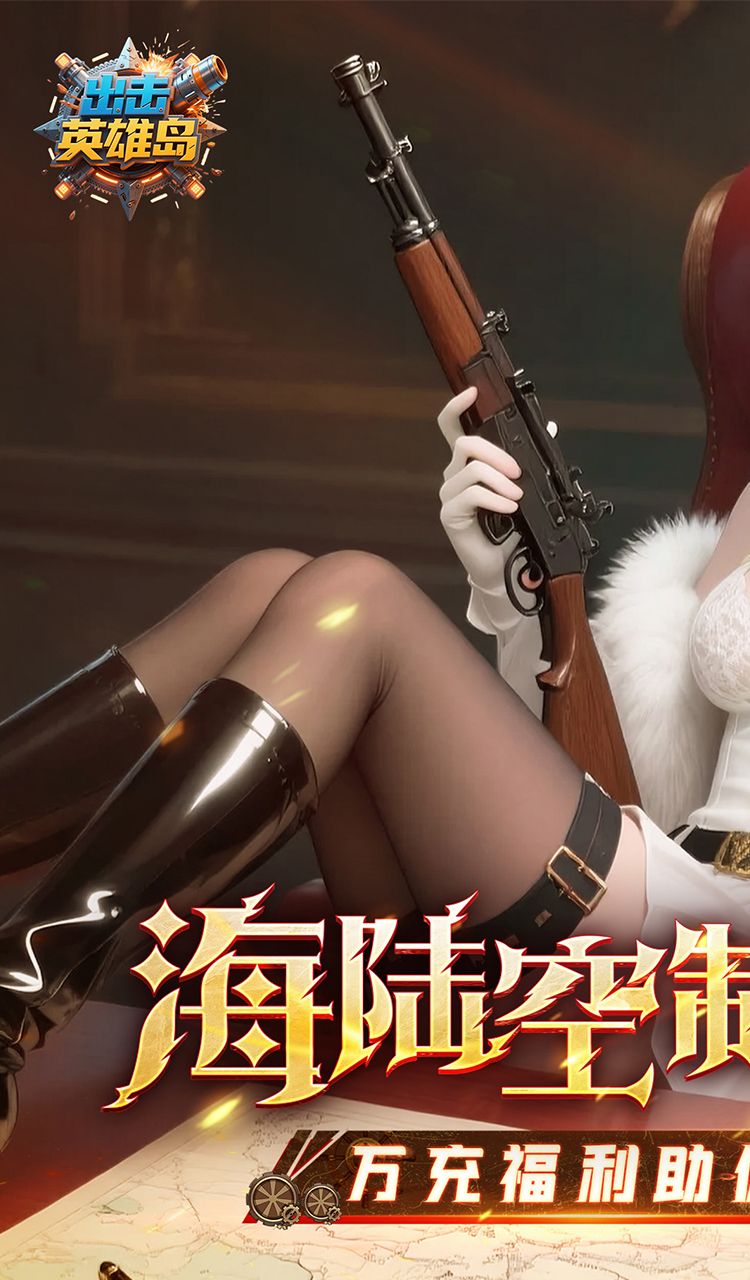 出击英雄岛(0.1折送万充)截图1