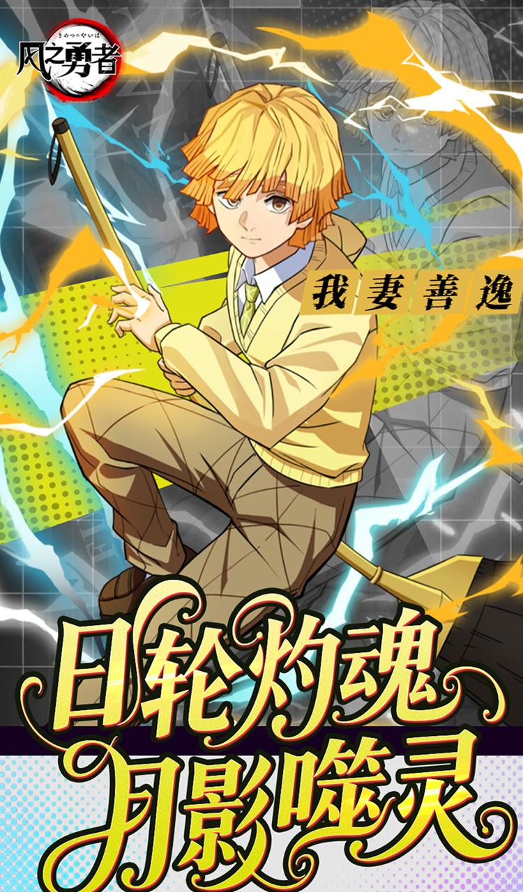 风之勇者（1折免费版）（鬼灭之刃买断券）截图5