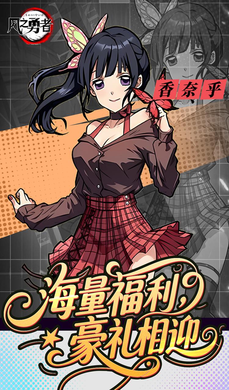 风之勇者（1折免费版）（鬼灭之刃买断券）截图3