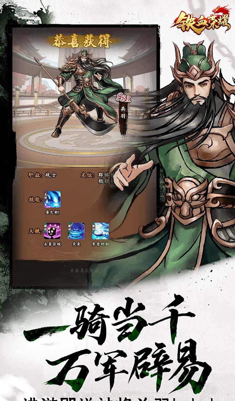 铁血荣耀（0.05折每日送代充版）截图4