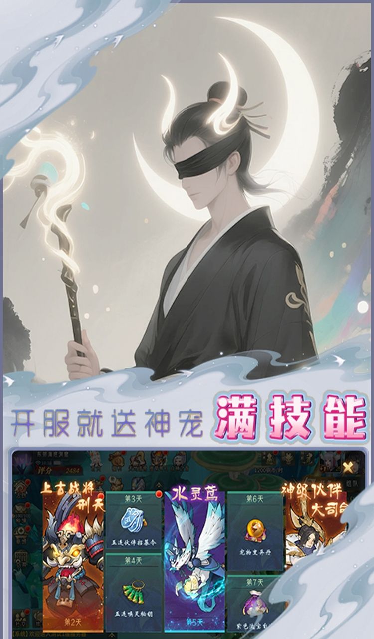 天命神话（0.1折试炼送百抽）截图5
