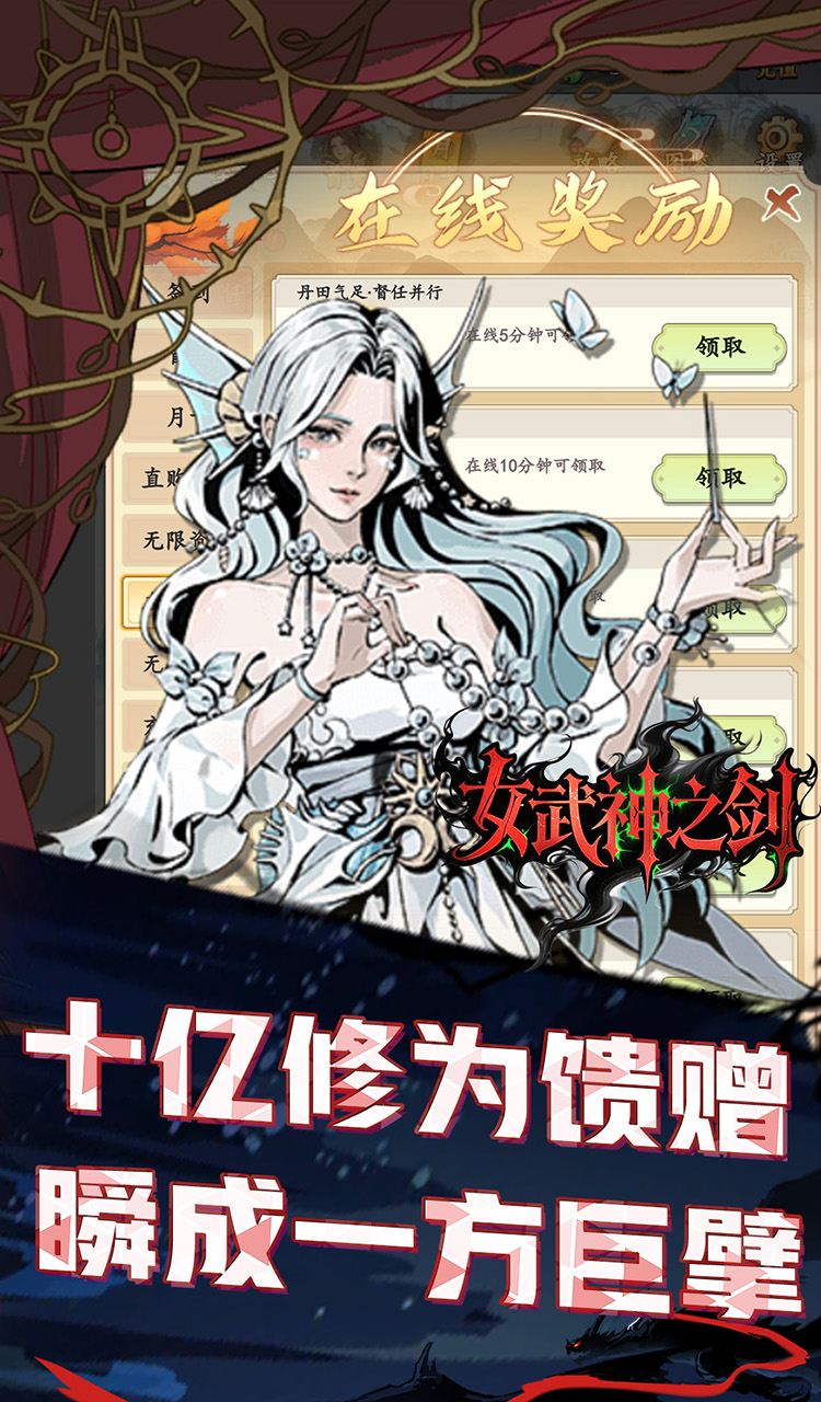 女武神之剑(0.1折一剑独尊)截图1