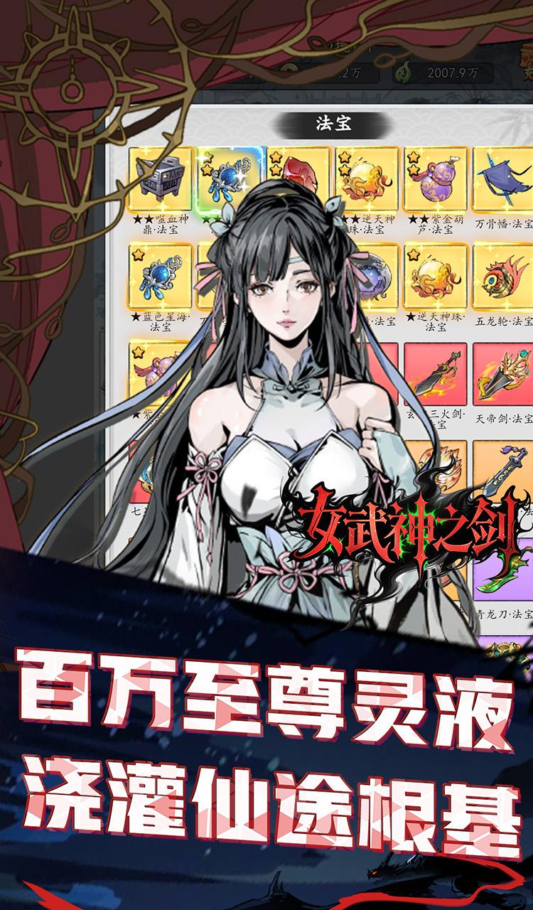 女武神之剑(0.1折一剑独尊)截图5