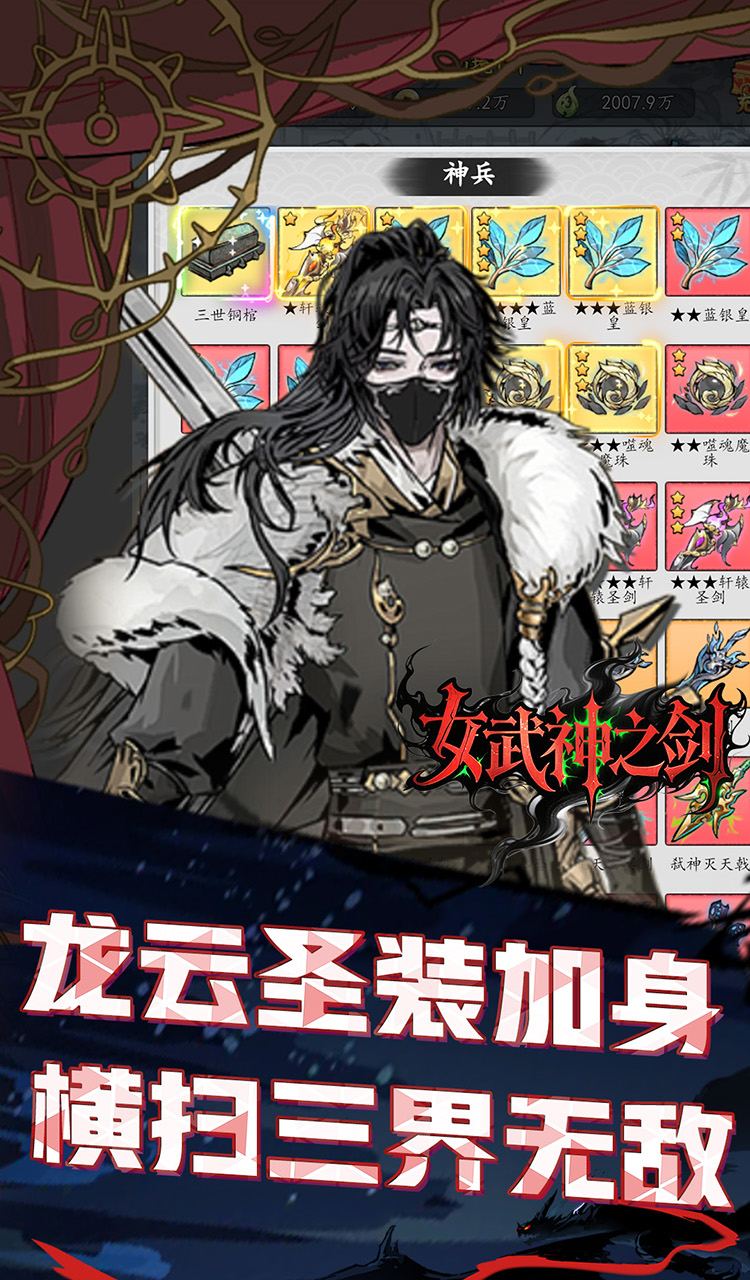 女武神之剑(0.1折一剑独尊)截图2