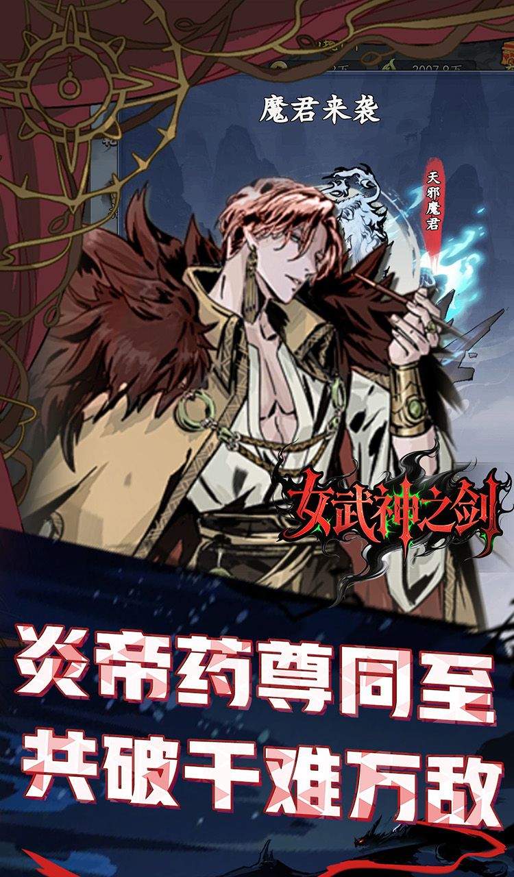 女武神之剑(0.1折一剑独尊)截图3