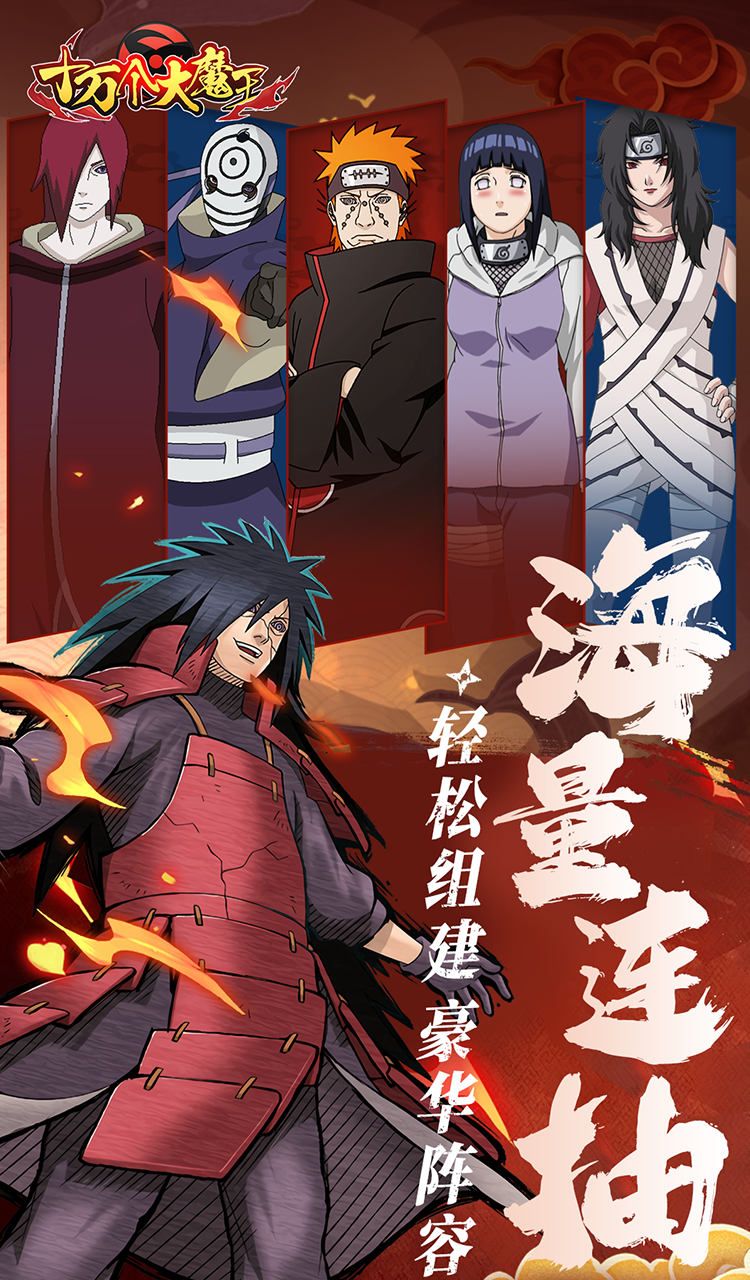 十万个大魔王（0.1折疾风火影）截图2