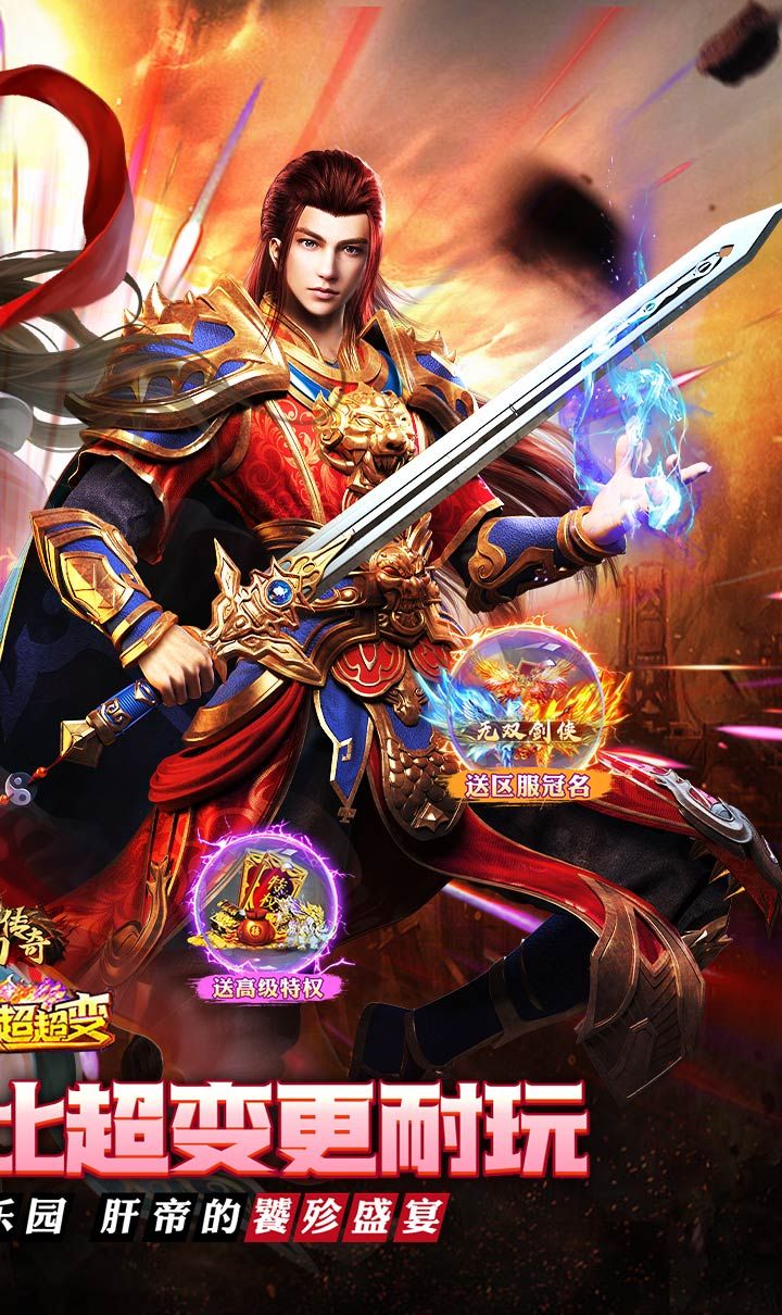 梦幻传奇(大雷专属超变福利)截图2
