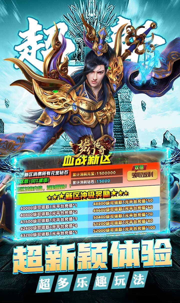 梦幻传奇(大雷专属超变福利)截图4