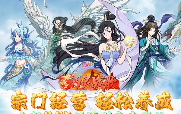 幻灵战歌（首续0.05折）