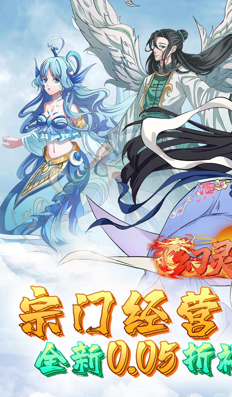 幻灵战歌（首续0.05折）截图1