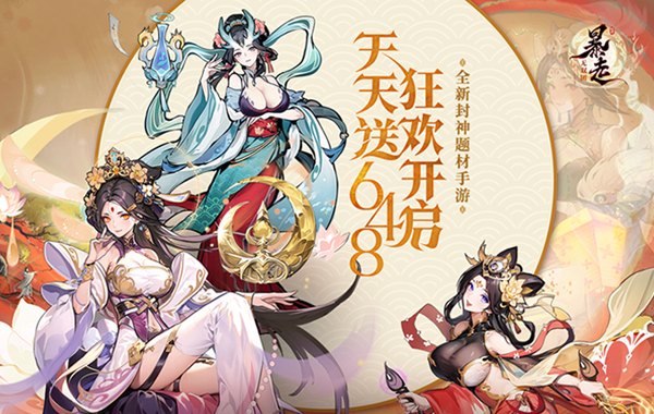 暴走无双团（0.1折幻想封神）