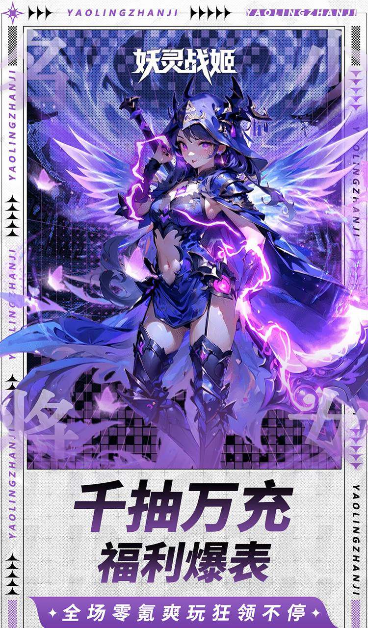 妖灵战姬(0.1折萌娘买断三国)截图4