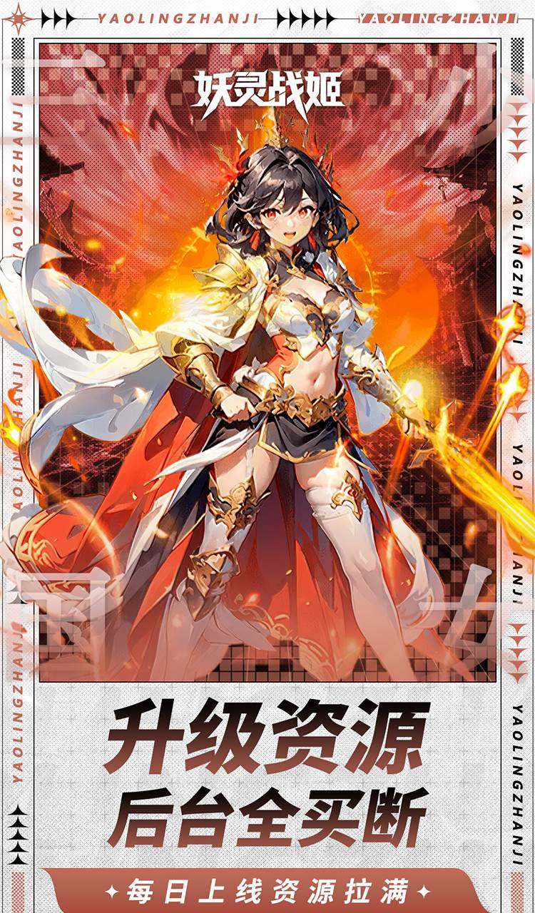 妖灵战姬(0.1折萌娘买断三国)截图5