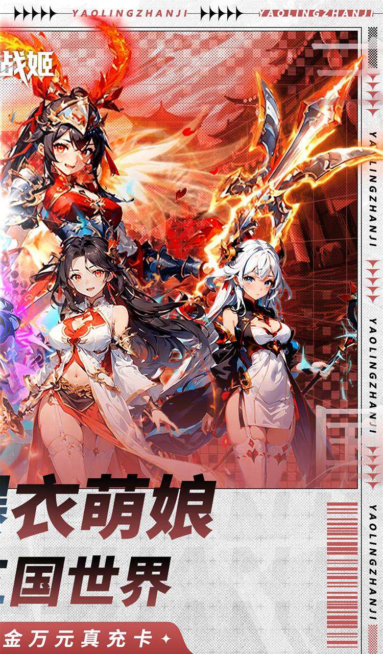 妖灵战姬(0.1折萌娘买断三国)截图2