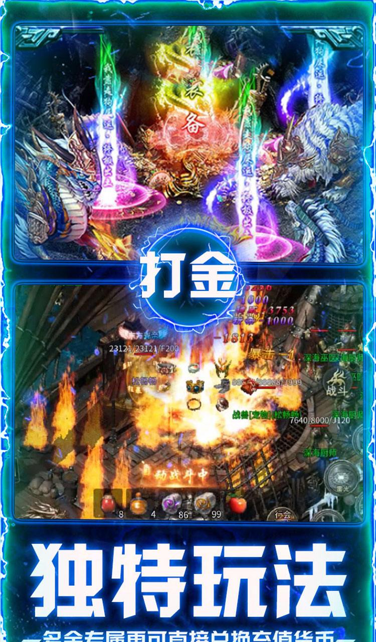 屠龙圣域（铭文大极品）截图4