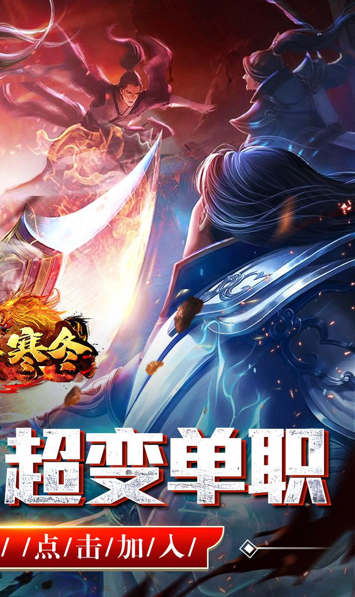 无尽寒冬(仙魔爆充爽爽爽)截图2