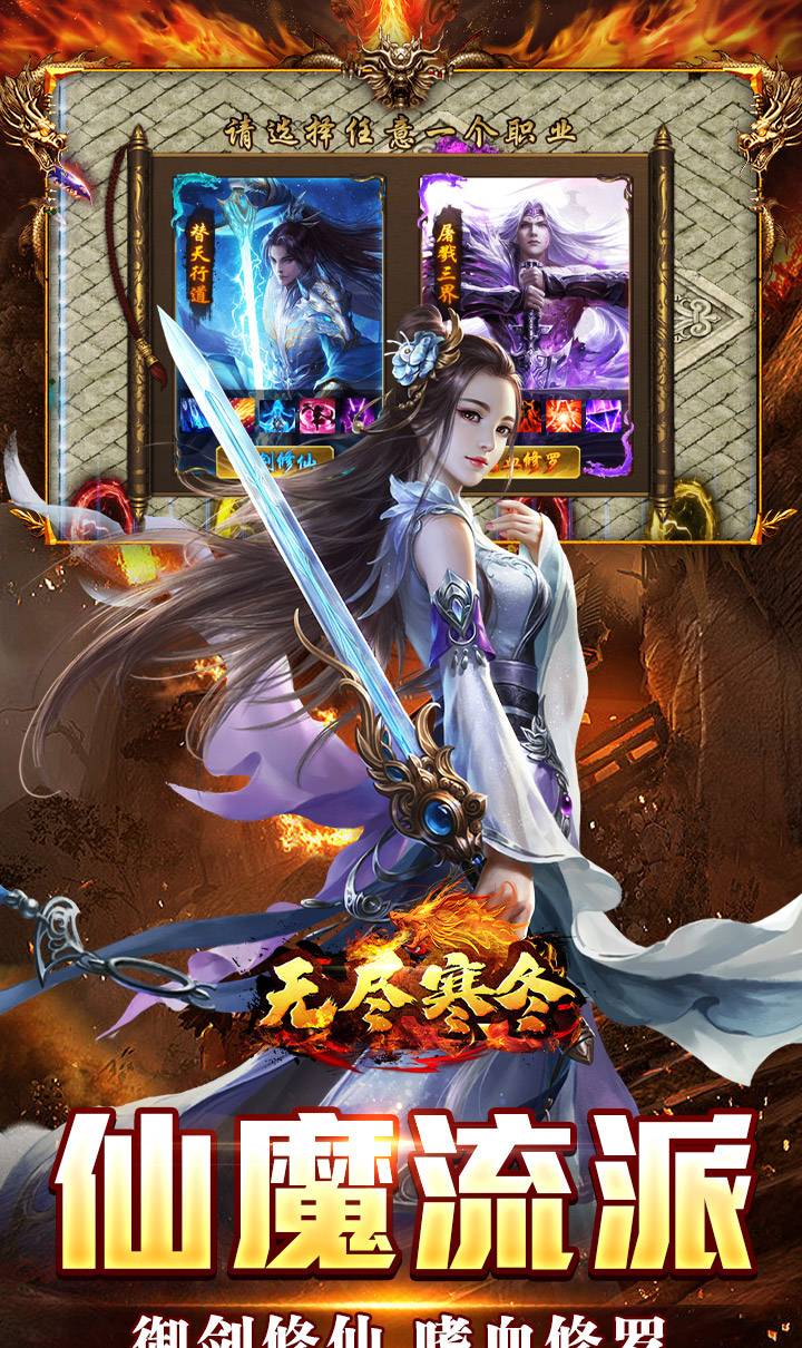 无尽寒冬(仙魔爆充爽爽爽)截图3