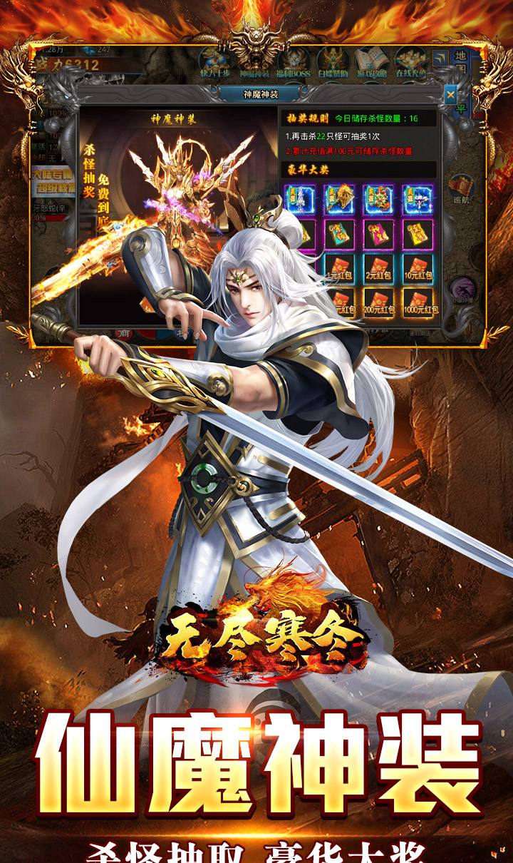无尽寒冬(仙魔爆充爽爽爽)截图5