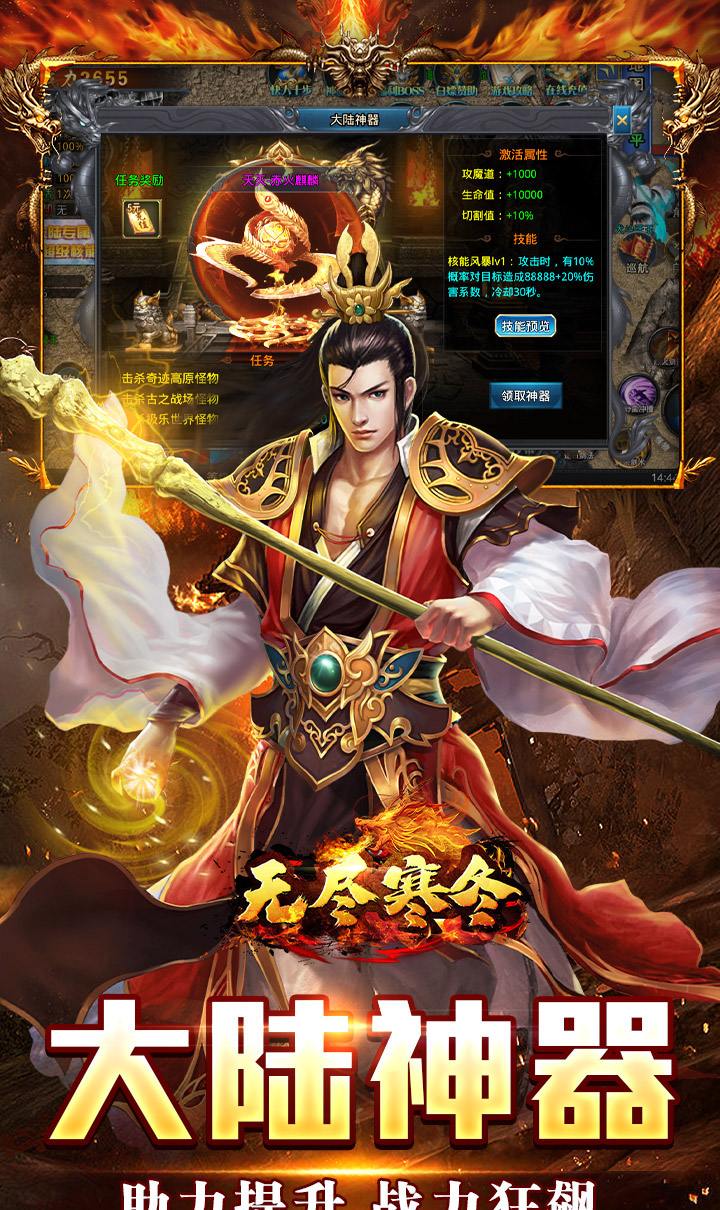 无尽寒冬(仙魔爆充爽爽爽)截图4
