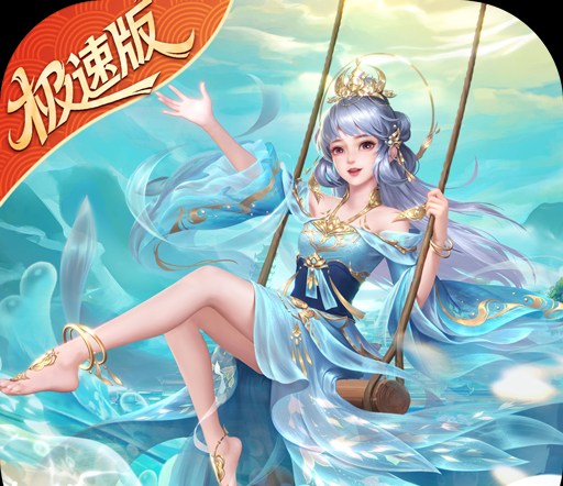 绝世仙王(极速发育版)图标