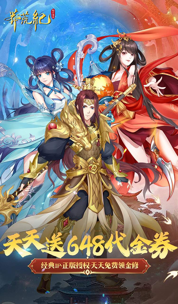 莽荒纪-纪宁传奇（1折免费版）（买断券）截图1