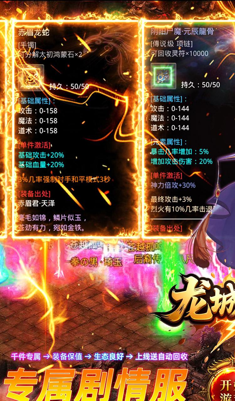 龙城传奇（寻仙免费版）截图1