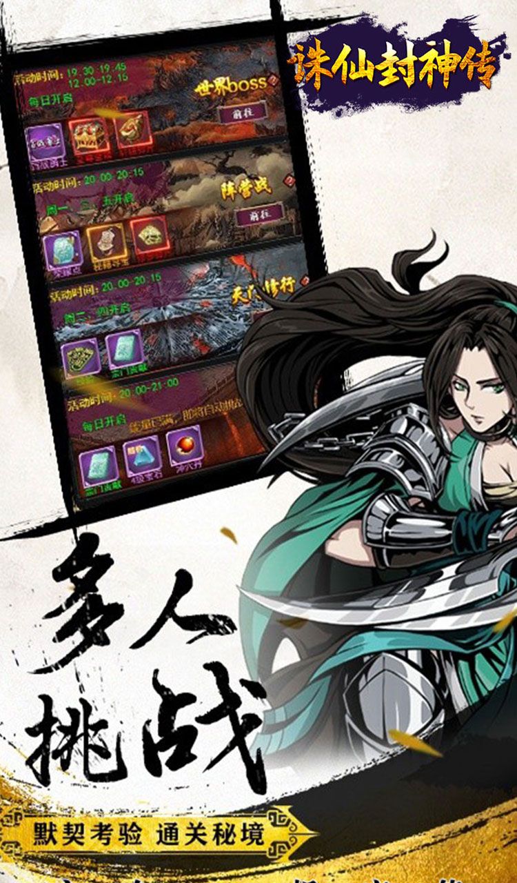 诛仙封神传(0.05折送SSSR侠客)截图5