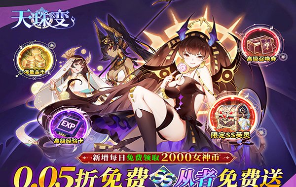 天珠变（0.05折幻界少女免费版）