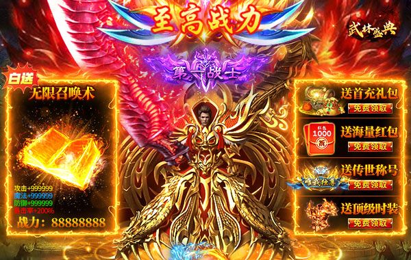 武林盛典（三职业高爆版）