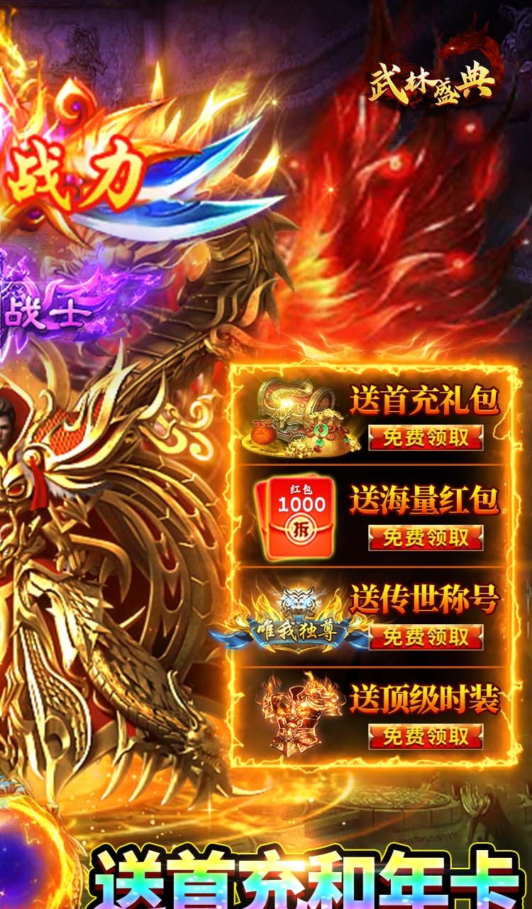 武林盛典(三职业高爆版)截图2