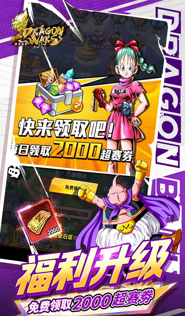 神龙战争（0.1折免费畅享龙珠世界）截图4