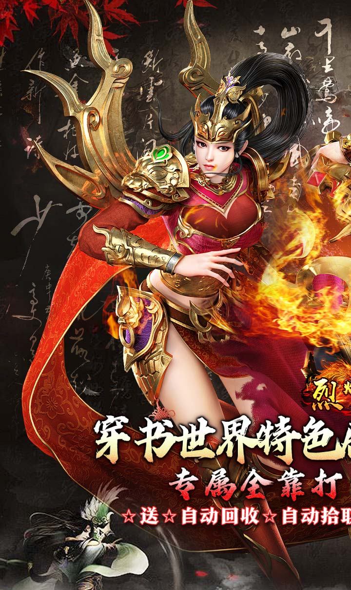 烈火战车(穿书大世界代币版)截图1