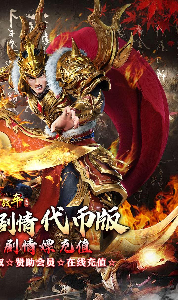 烈火战车(穿书大世界代币版)截图2