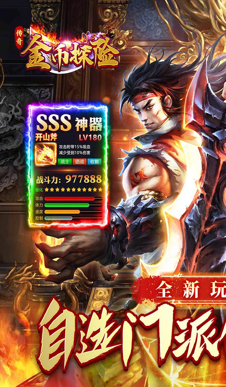 金币探险(传奇老盟沉默)截图1