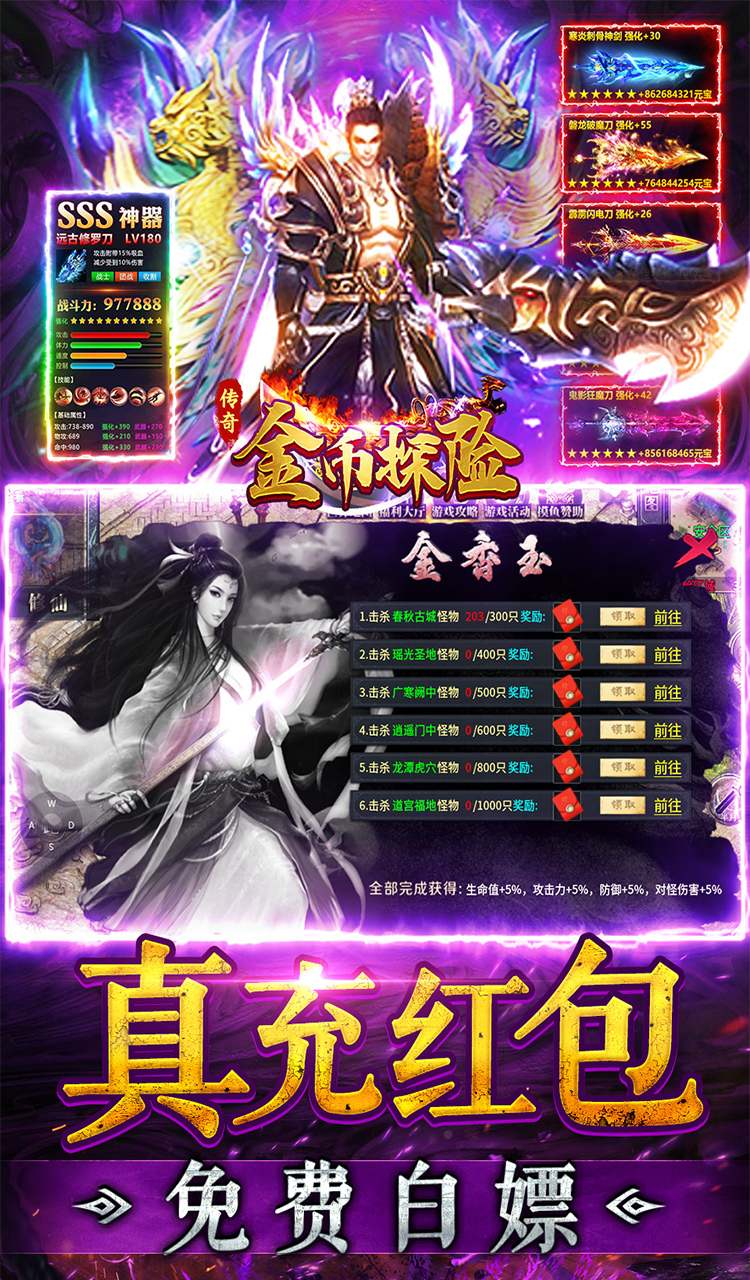金币探险(传奇老盟沉默)截图4