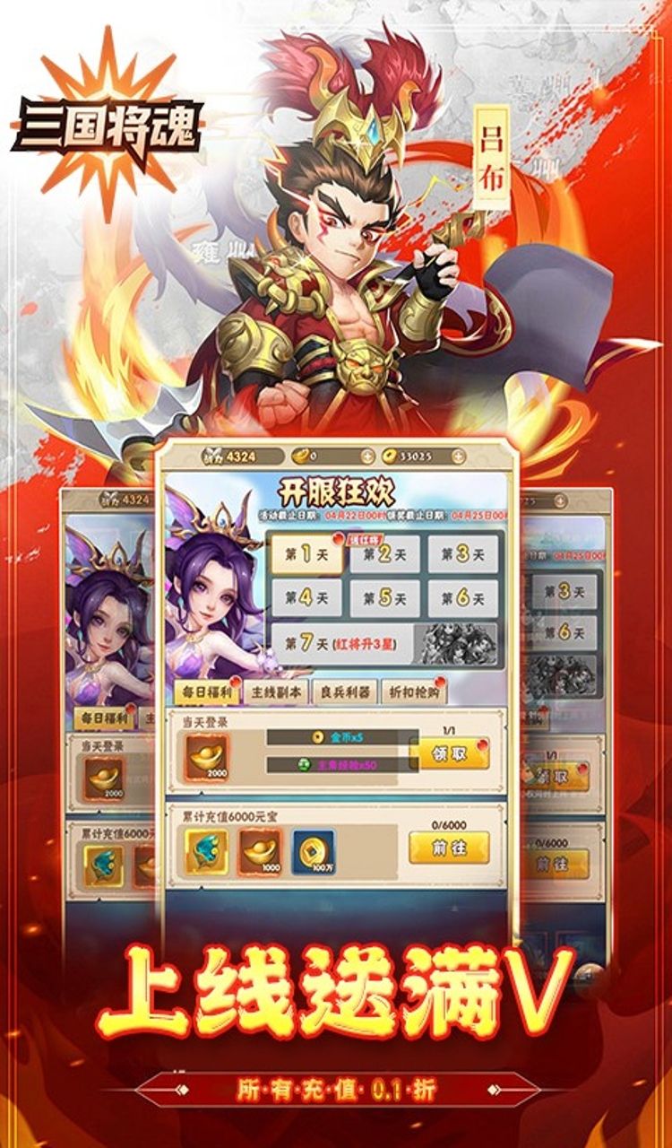 三国将魂（0.1折武将买断版）截图4