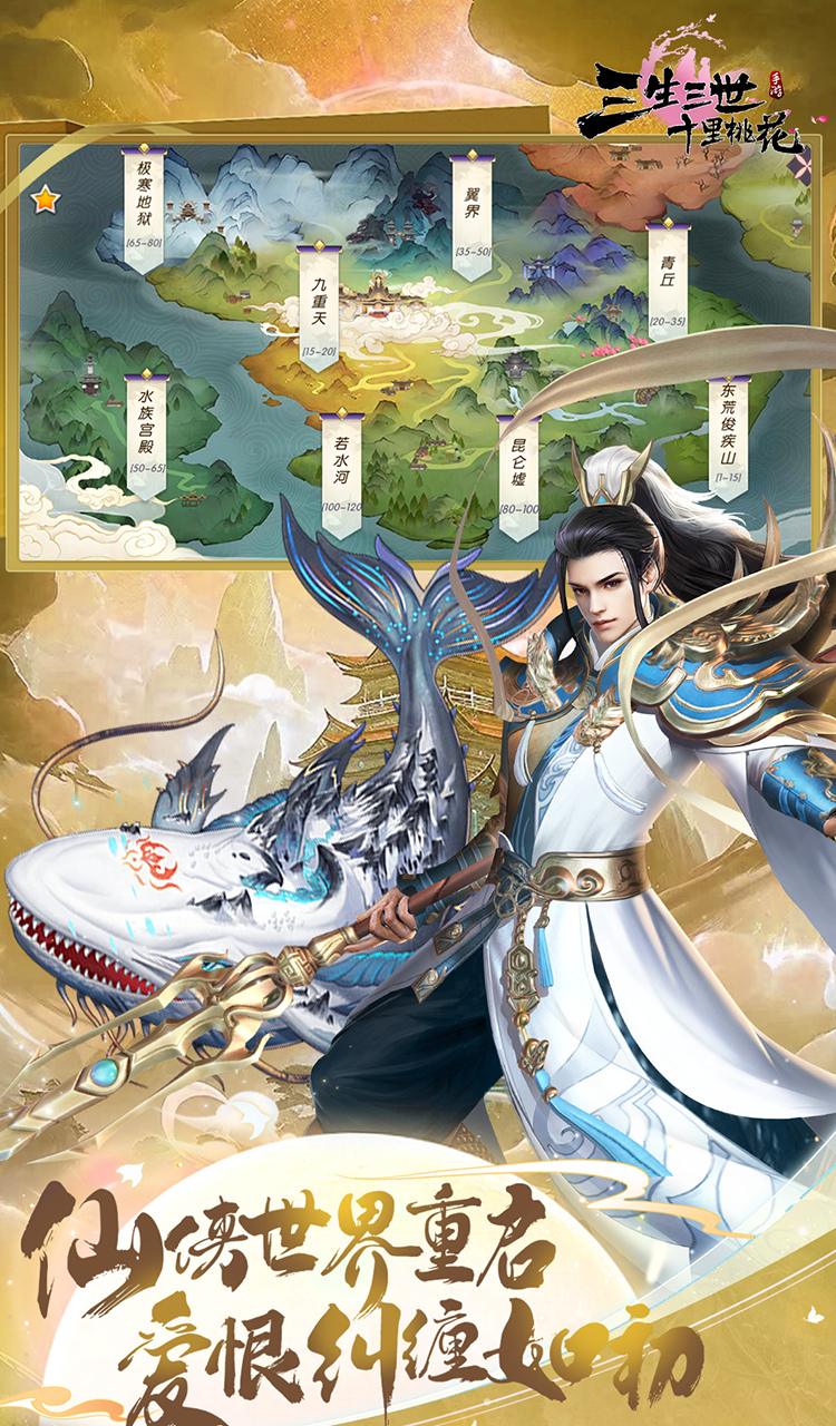 新三生三世十里桃花(0.1折缘定三生)截图3