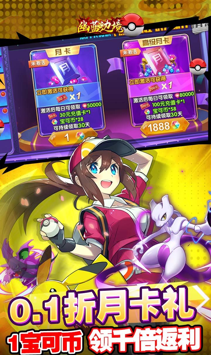 幽蓝边境（0.1折送宝可币）（宝可梦）截图4