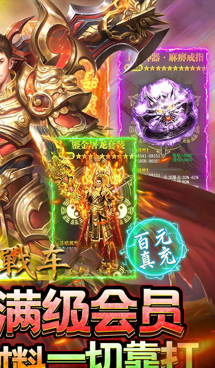 无双战车（极乐火龙超爆版）截图2