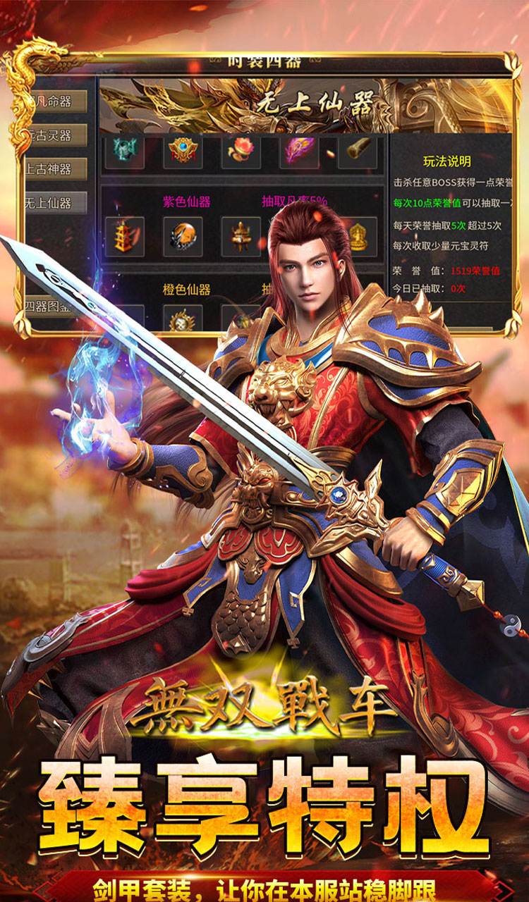 无双战车（极乐火龙超爆版）截图4