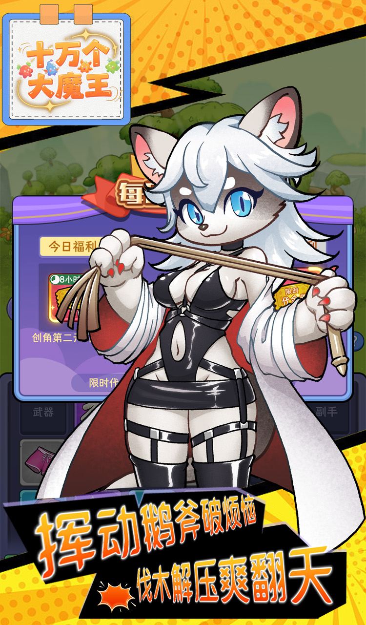 魔物迷宫(0.1折大鹅砍树免费版)截图3