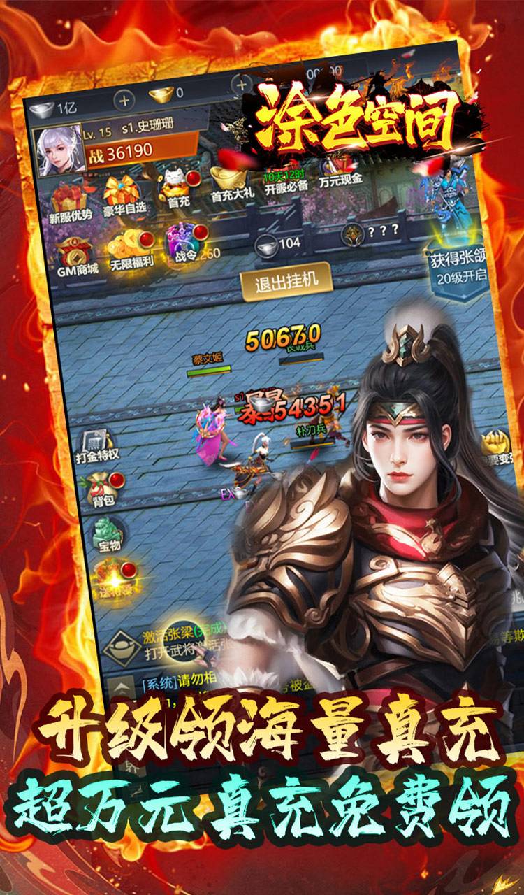 涂色空间（0.05折三国送海量红将）截图3