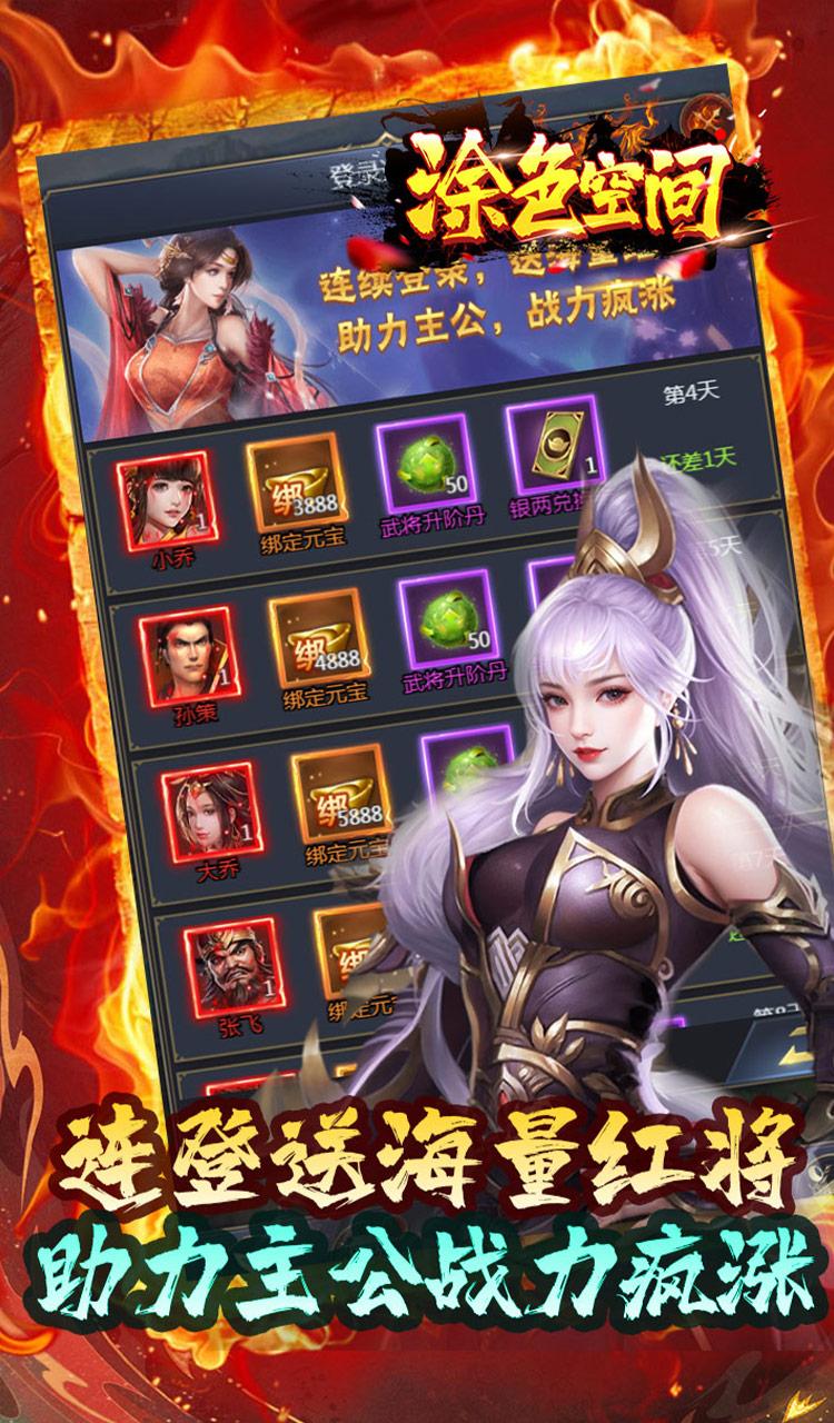 涂色空间（0.05折三国送海量红将）截图4