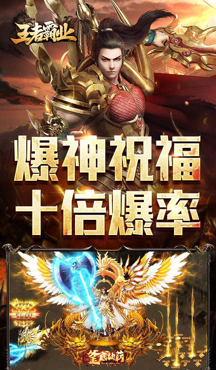 王者霸业(代币换充透视版)截图4
