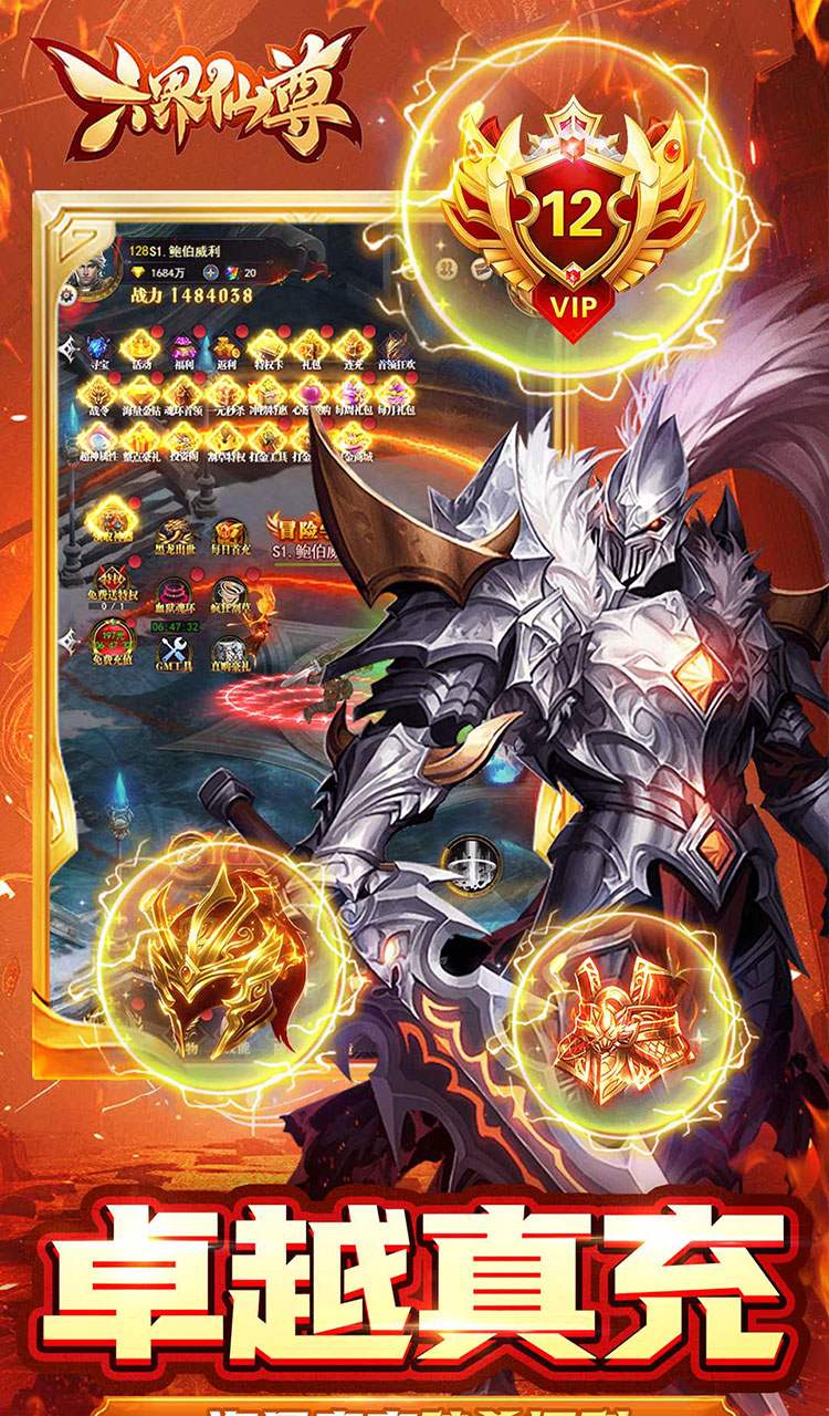 六界仙尊（诛神传0.05折）截图4