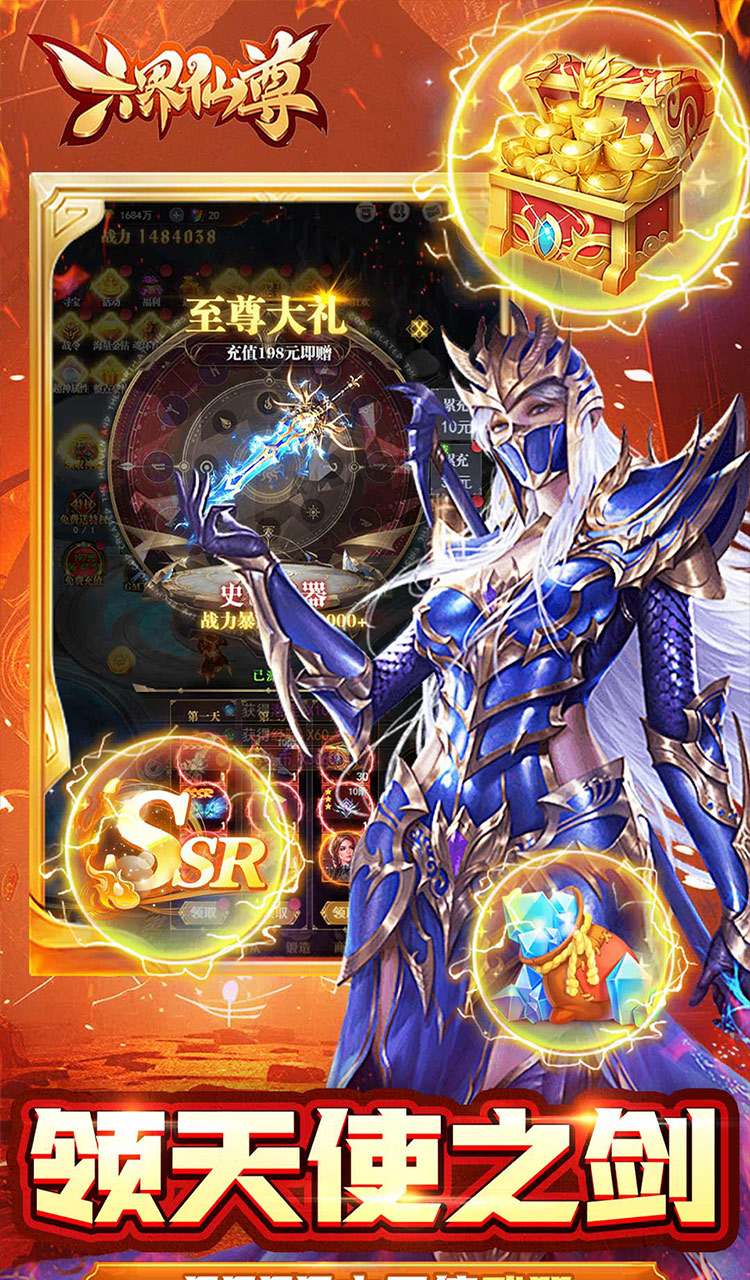 六界仙尊（诛神传0.05折）截图3