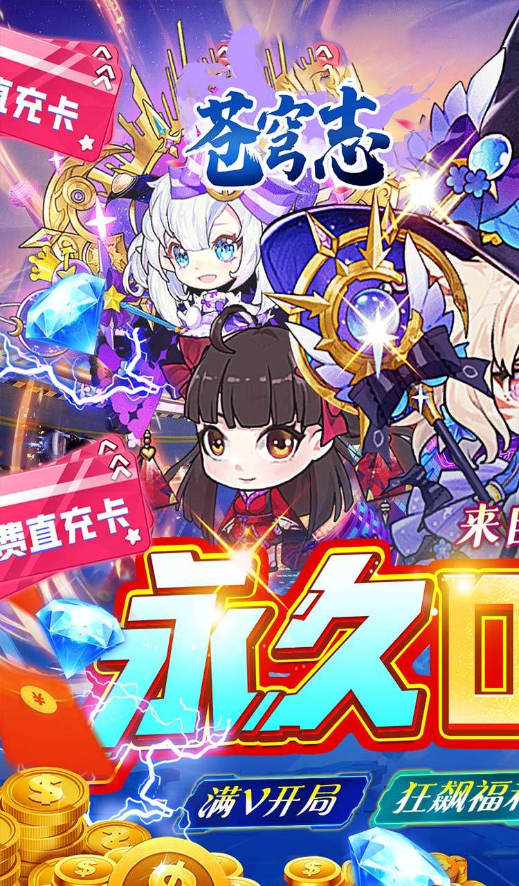 苍穹志(梦幻股东0.05折)截图1