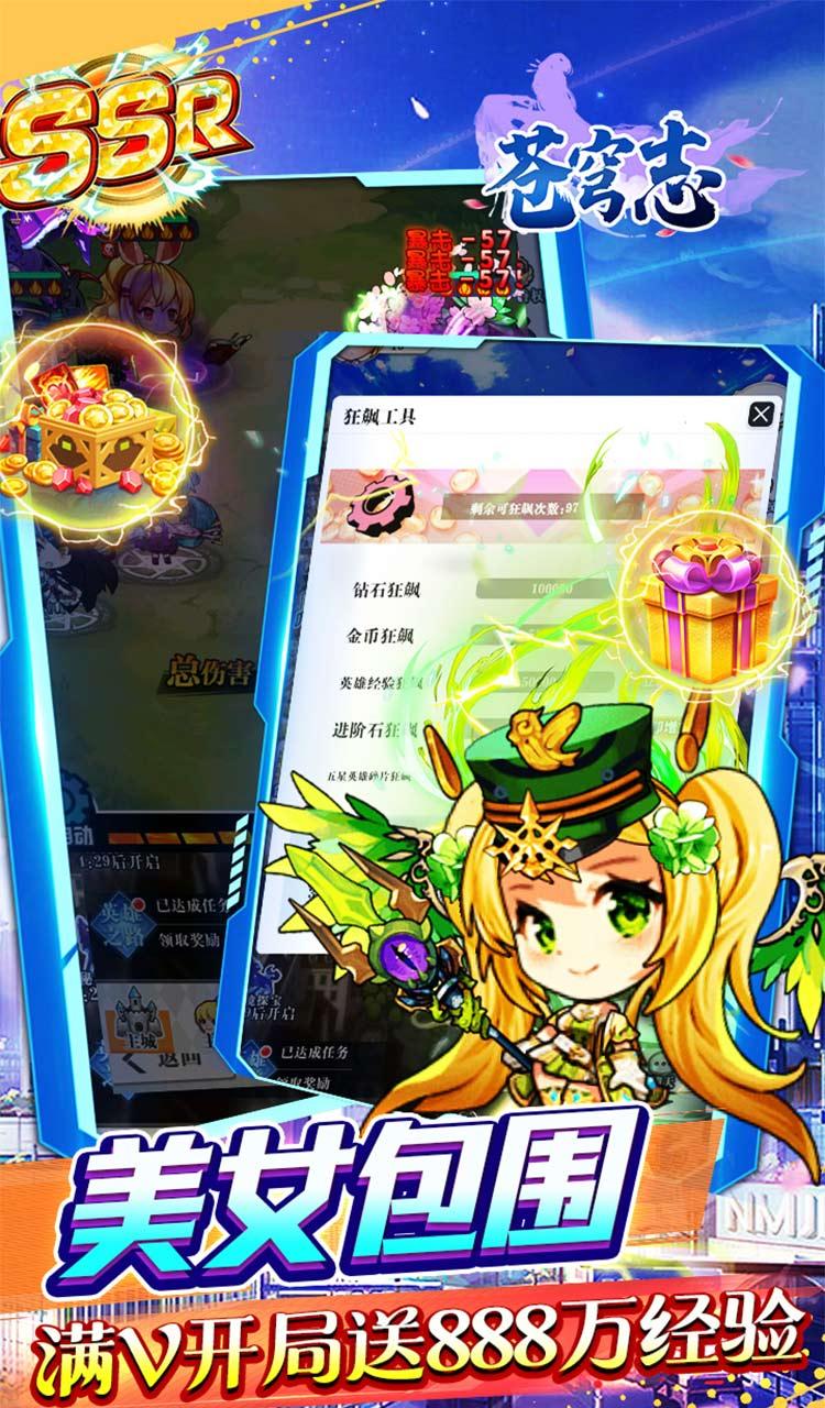 苍穹志(梦幻股东0.05折)截图5