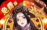 蜀山镇魂曲(0.05折免费养老版)图标