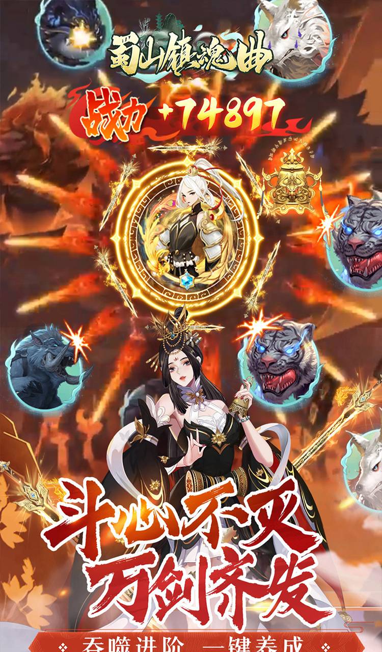 蜀山镇魂曲(0.05折免费养老版)截图3